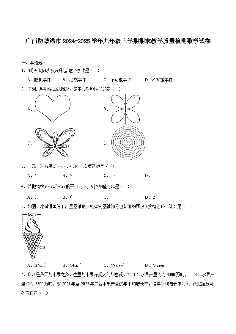 广西防城港市2025届九年级上学期期末教学质量检测数学试卷(含解析)第1页