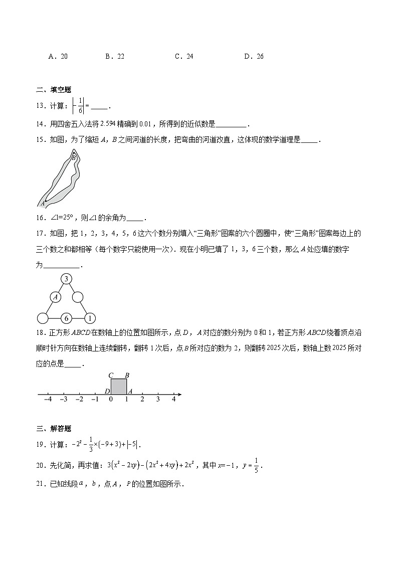 广西河池市2024-2025学年七年级上学期期末检测数学试卷(含解析)第3页