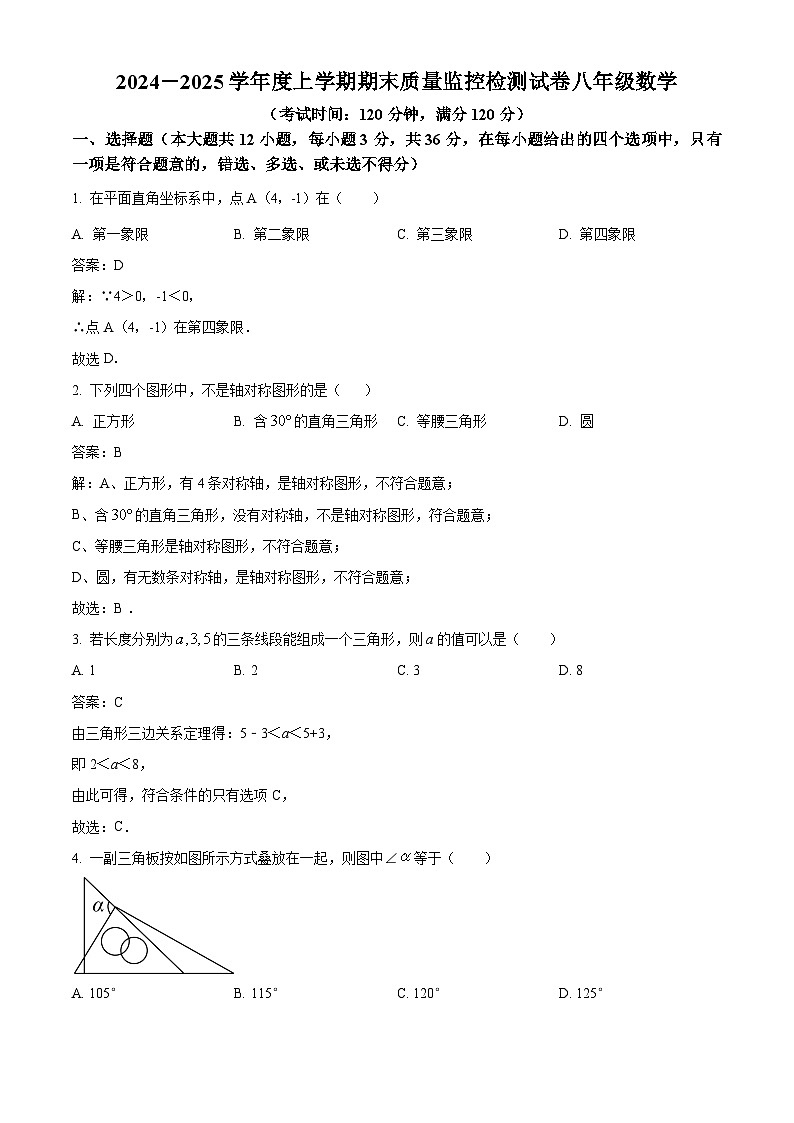 广西贺州市富川县2024-2025学年八年级上学期期末检测数学试卷(含解析)第1页