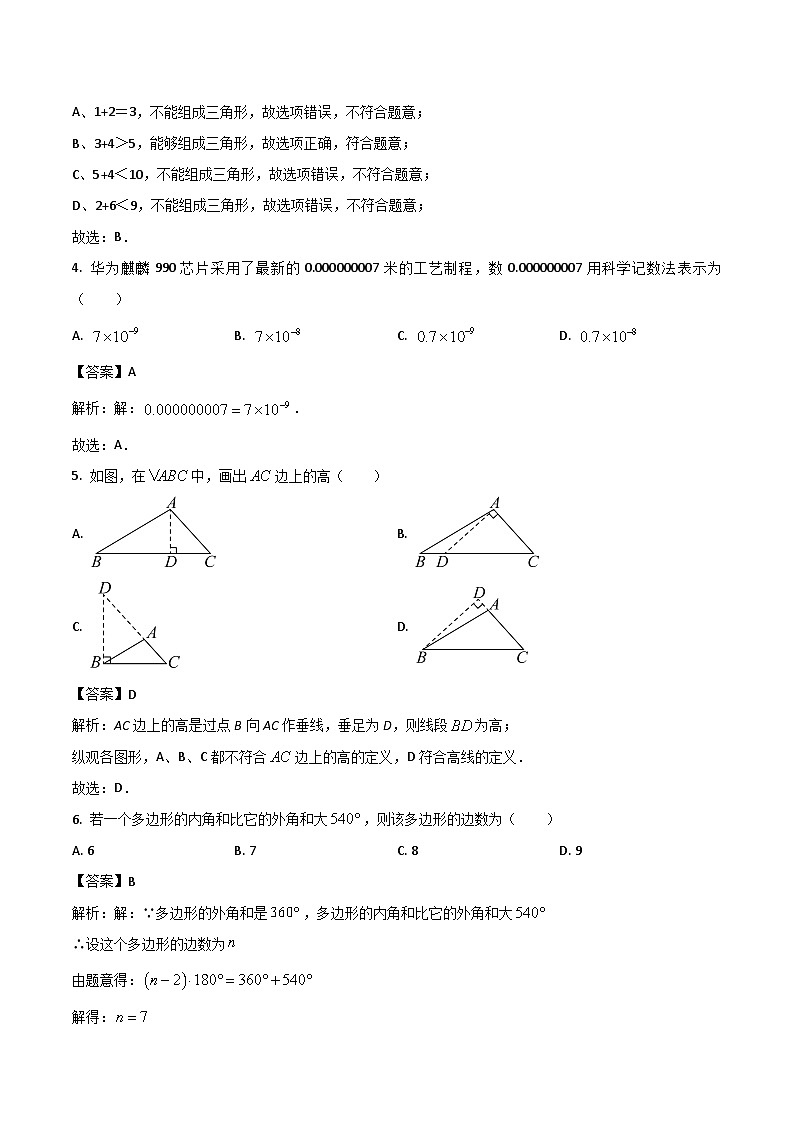 广西柳州市2023-2024学年八年级上学期期末质量监测数学试卷(含解析)第2页