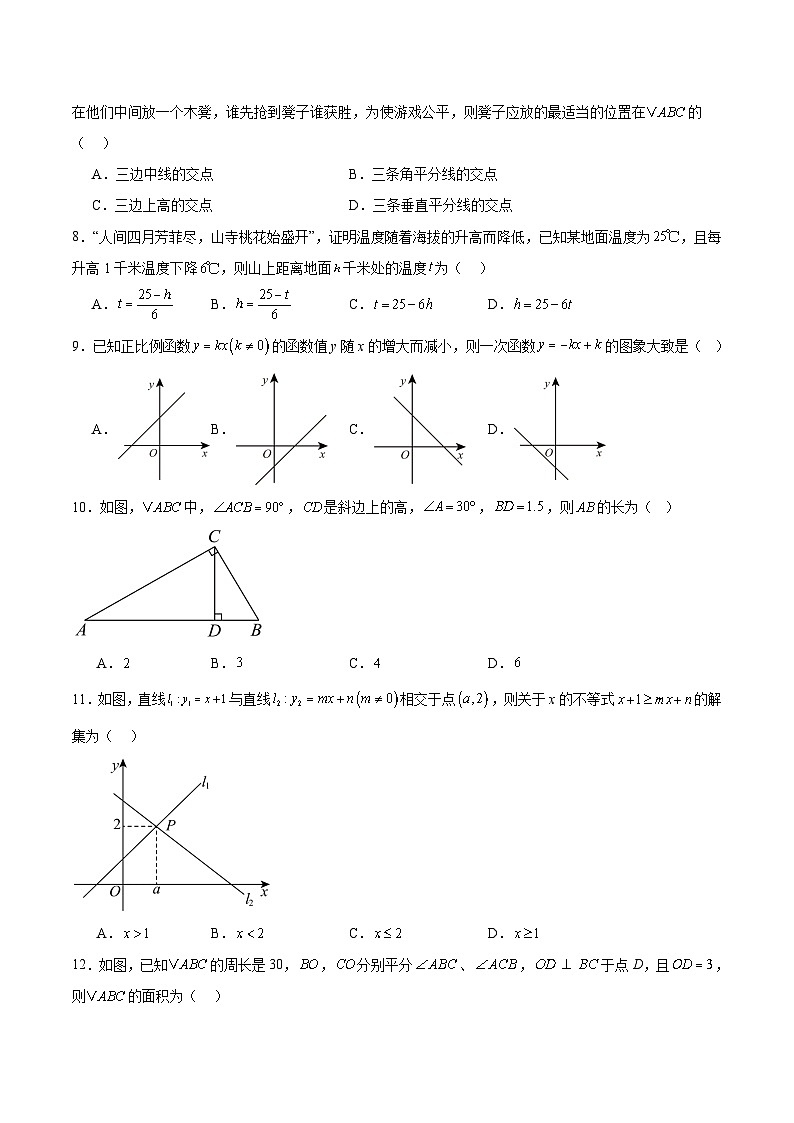 广西梧州市2024-2025学年八年级上学期期末考试数学试卷(含解析)第2页