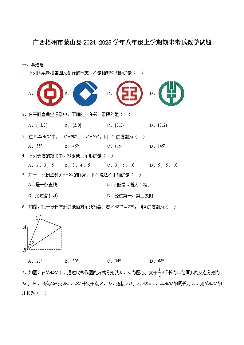 广西梧州市蒙山县2024-2025学年八年级上学期期末考试数学试卷(含解析)第1页