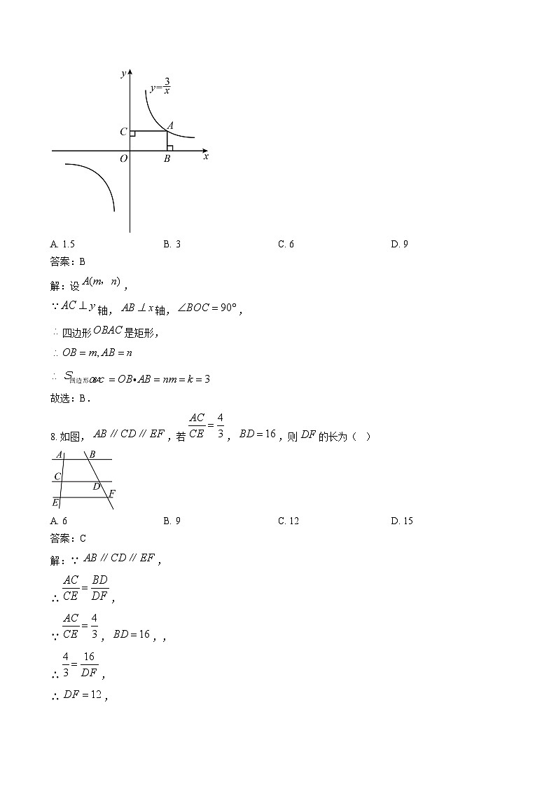 广西壮族自治区北海市2025届九年级上学期1月期末考试数学试卷(含解析)第3页