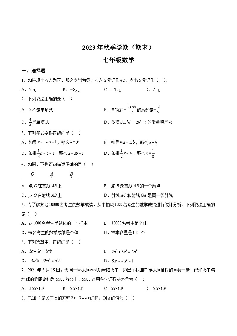 广西壮族自治区来宾市2023-2024学年七年级上学期1月期末考试数学试卷(含解析)第1页