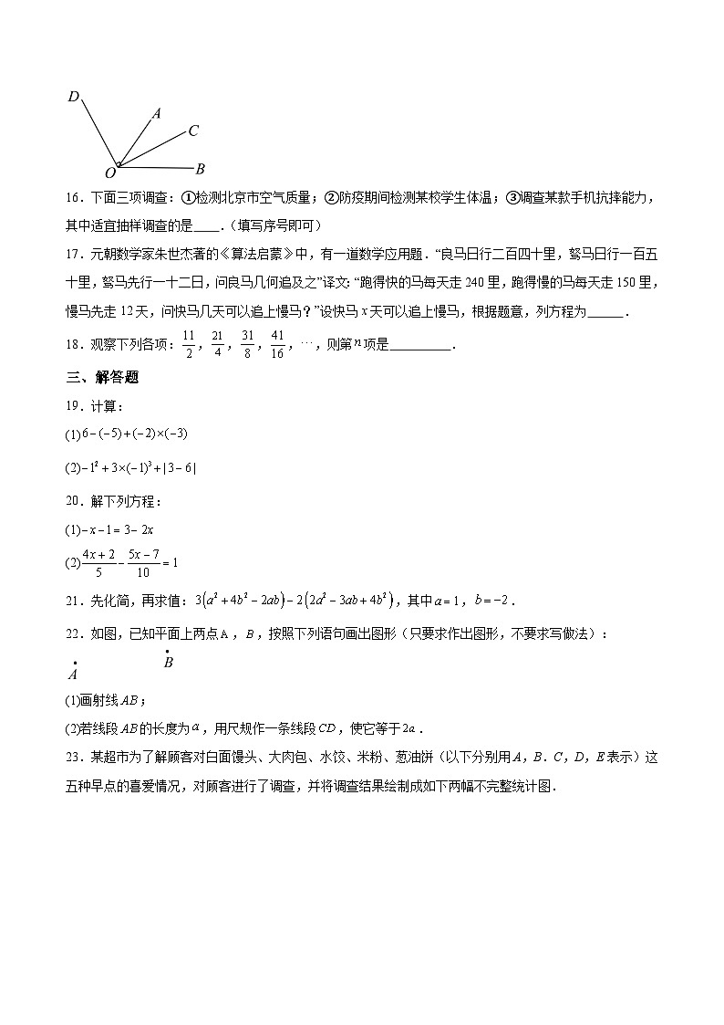 广西壮族自治区来宾市2023-2024学年七年级上学期1月期末考试数学试卷(含解析)第3页