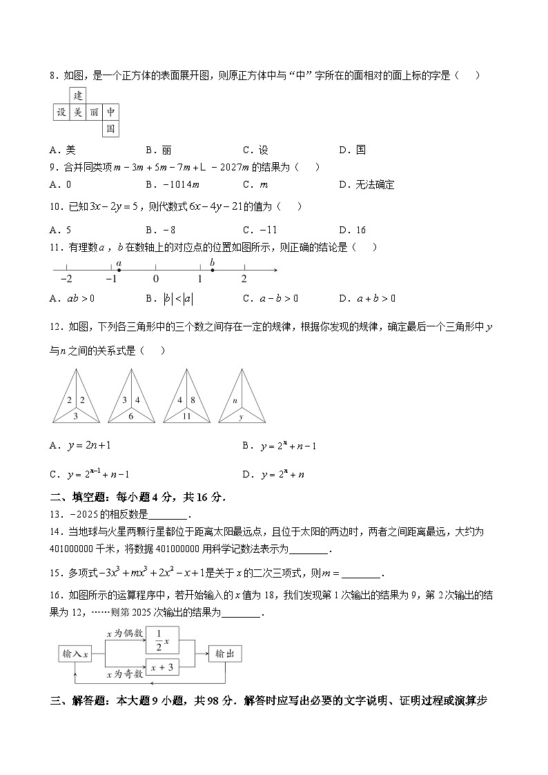 贵州省六盘水市2024-2025学年七年级上学期期中考试数学试卷(含答案)第2页