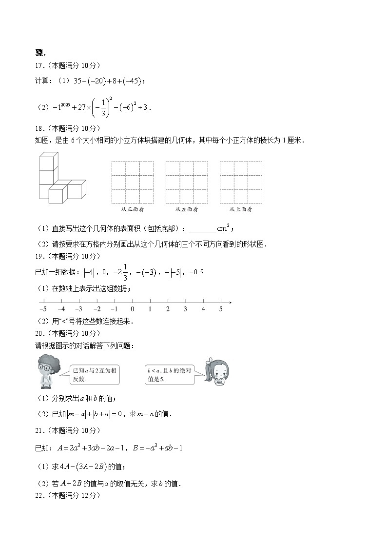 贵州省六盘水市2024-2025学年七年级上学期期中考试数学试卷(含答案)第3页