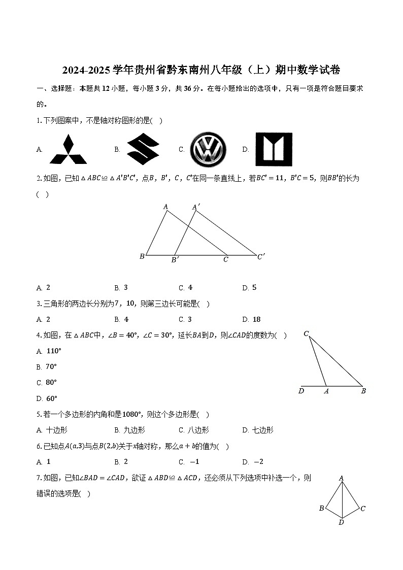 贵州省黔东南州2024-2025学年八年级上学期期中考试数学试卷(含答案)第1页