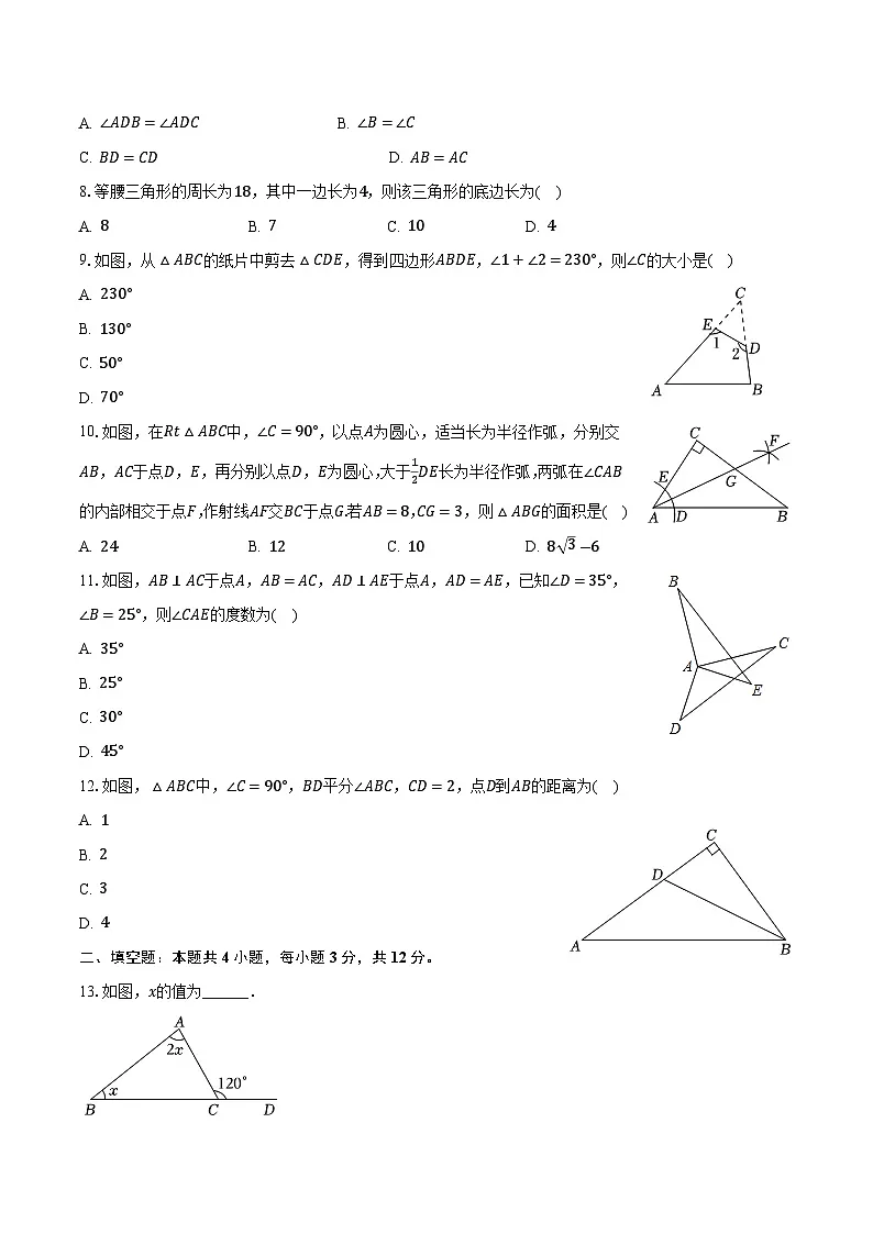 贵州省黔东南州2024-2025学年八年级上学期期中考试数学试卷(含答案)第2页