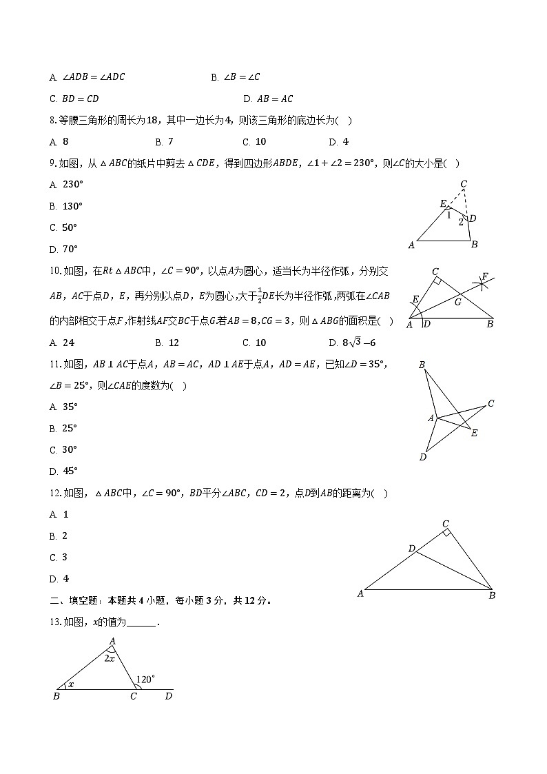 贵州省黔东南州2024-2025学年八年级上学期期中考试数学试卷(含答案)第2页