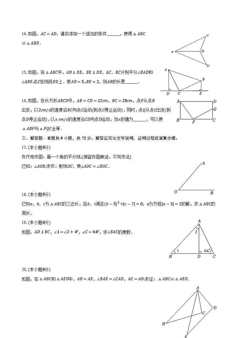贵州省黔东南州2024-2025学年八年级上学期期中考试数学试卷(含答案)第3页