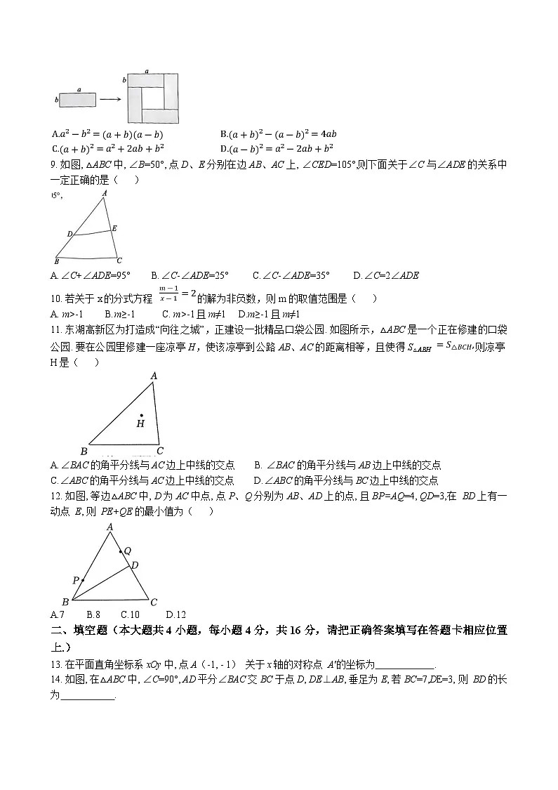 贵州省仁怀市部分校2024-2025学年八年级上学期12月联考数学试卷(含答案)第2页