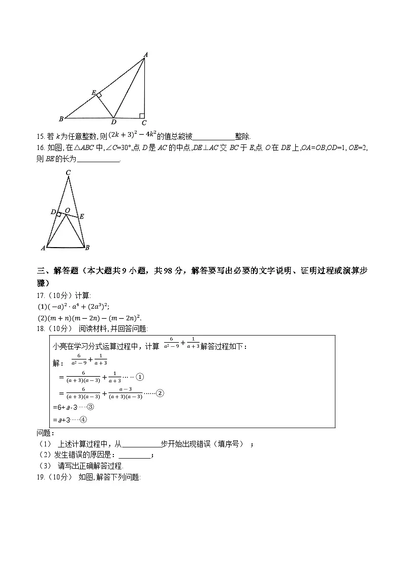 贵州省仁怀市部分校2024-2025学年八年级上学期12月联考数学试卷(含答案)第3页
