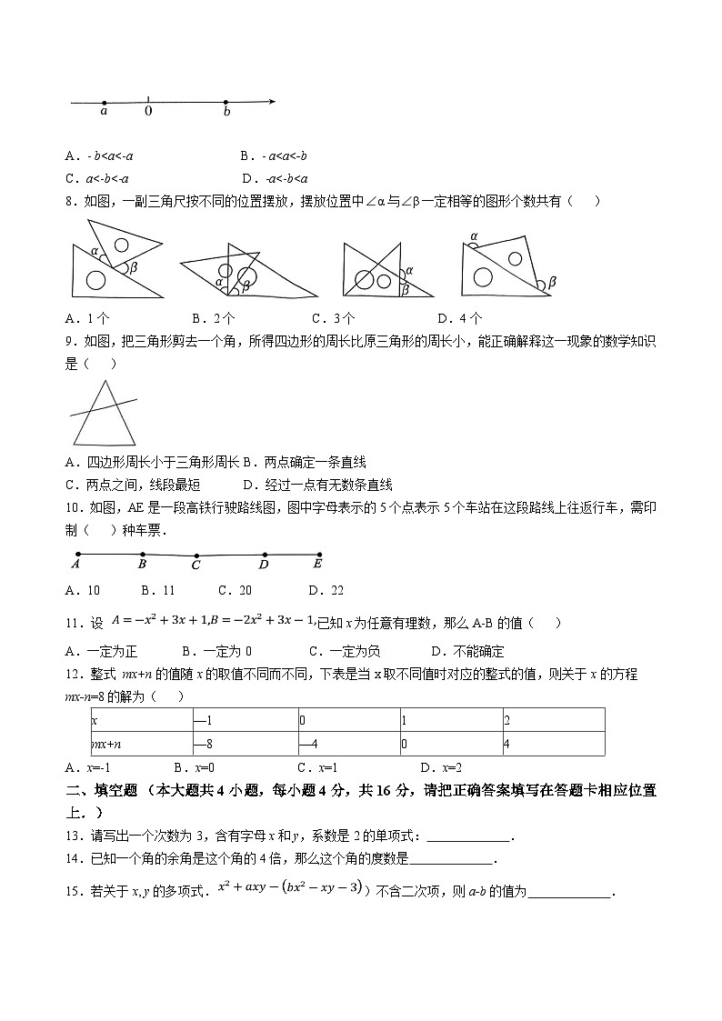 贵州省仁怀市部分校2024-2025学年七年级上学期12月联考数学试卷(含答案)第2页