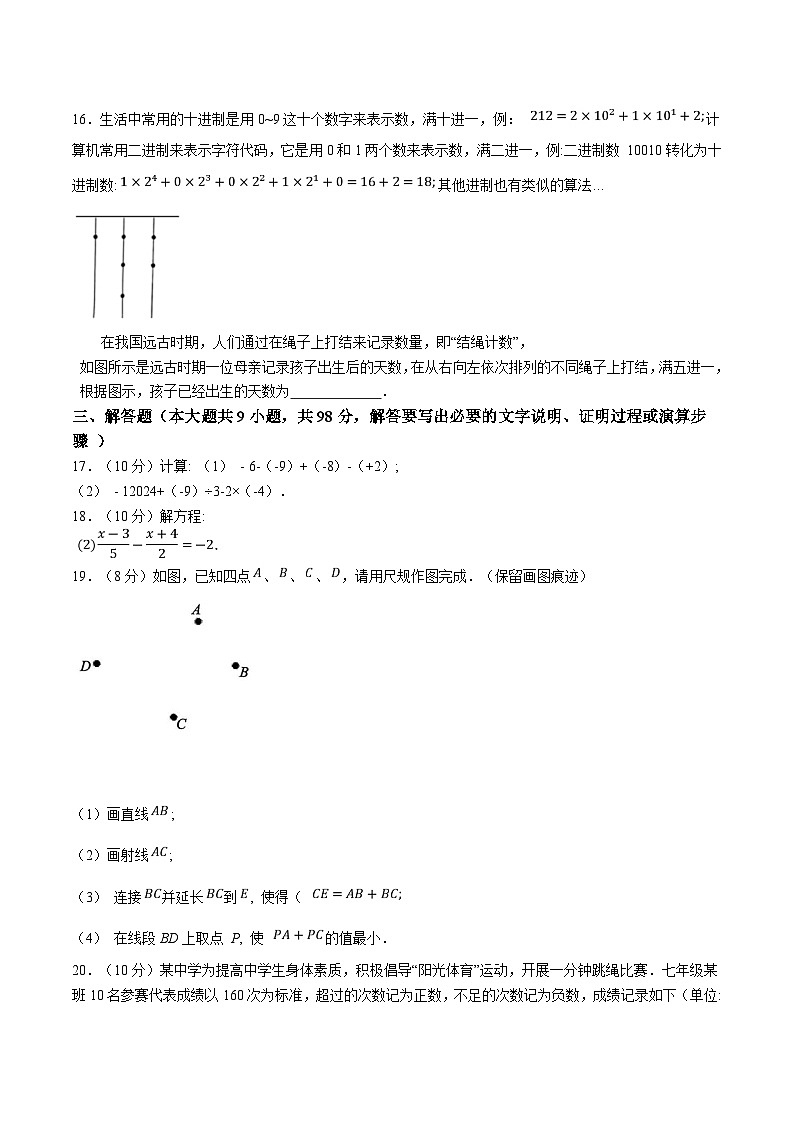 贵州省仁怀市部分校2024-2025学年七年级上学期12月联考数学试卷(含答案)第3页