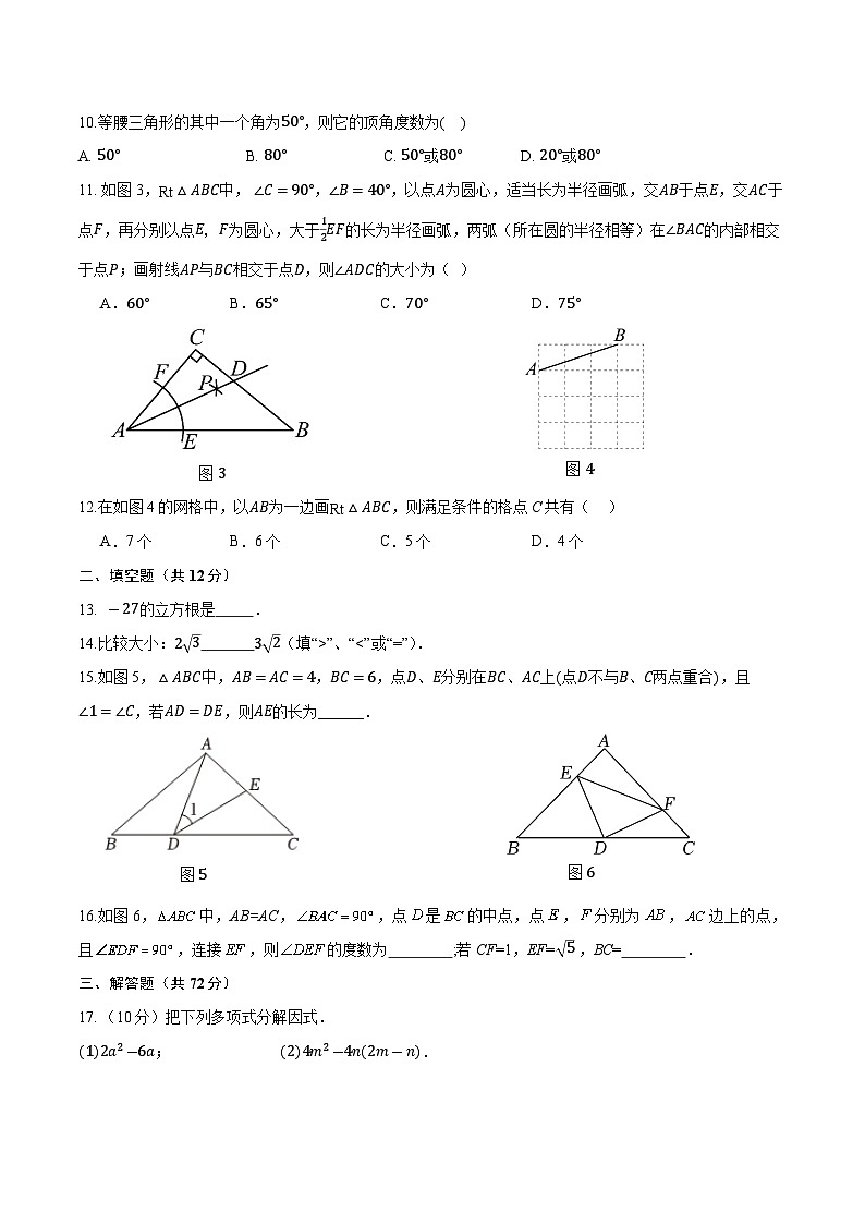 海南华侨中学2024-2025学年八年级上学期期末考试数学试卷(含答案)第2页