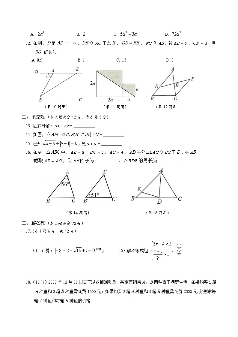 海南省东方市西大实验学校、第三实验学校等三校2024-2025学年八年级上学期期中联考数学试卷(含答案)第2页
