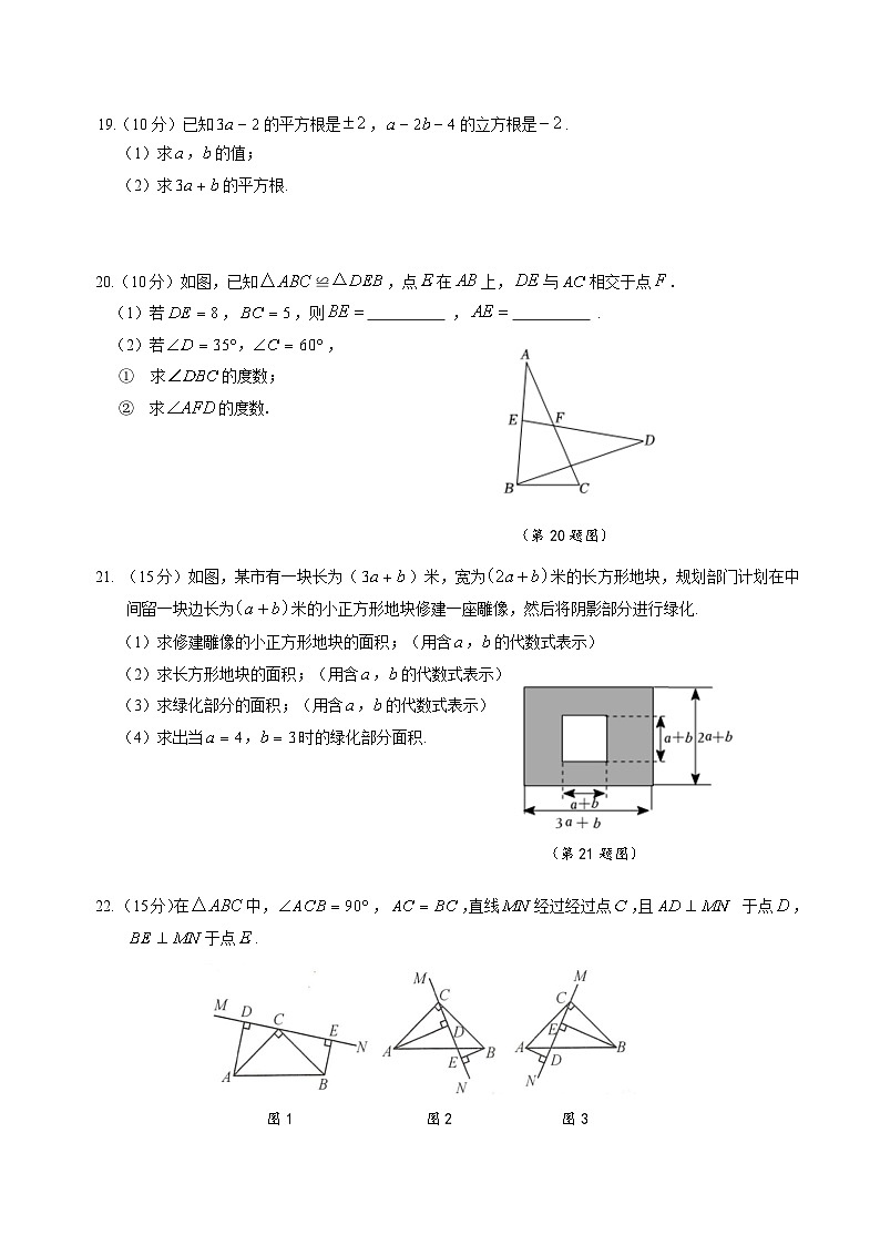 海南省东方市西大实验学校、第三实验学校等三校2024-2025学年八年级上学期期中联考数学试卷(含答案)第3页