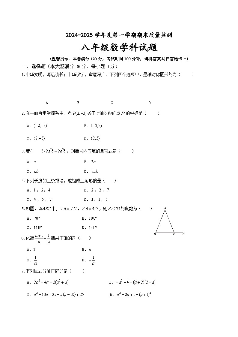 海南省乐东县、琼中县、屯昌县、白沙县等2024-2025学年八年级上学期期末考试数学试卷(含答案)第1页