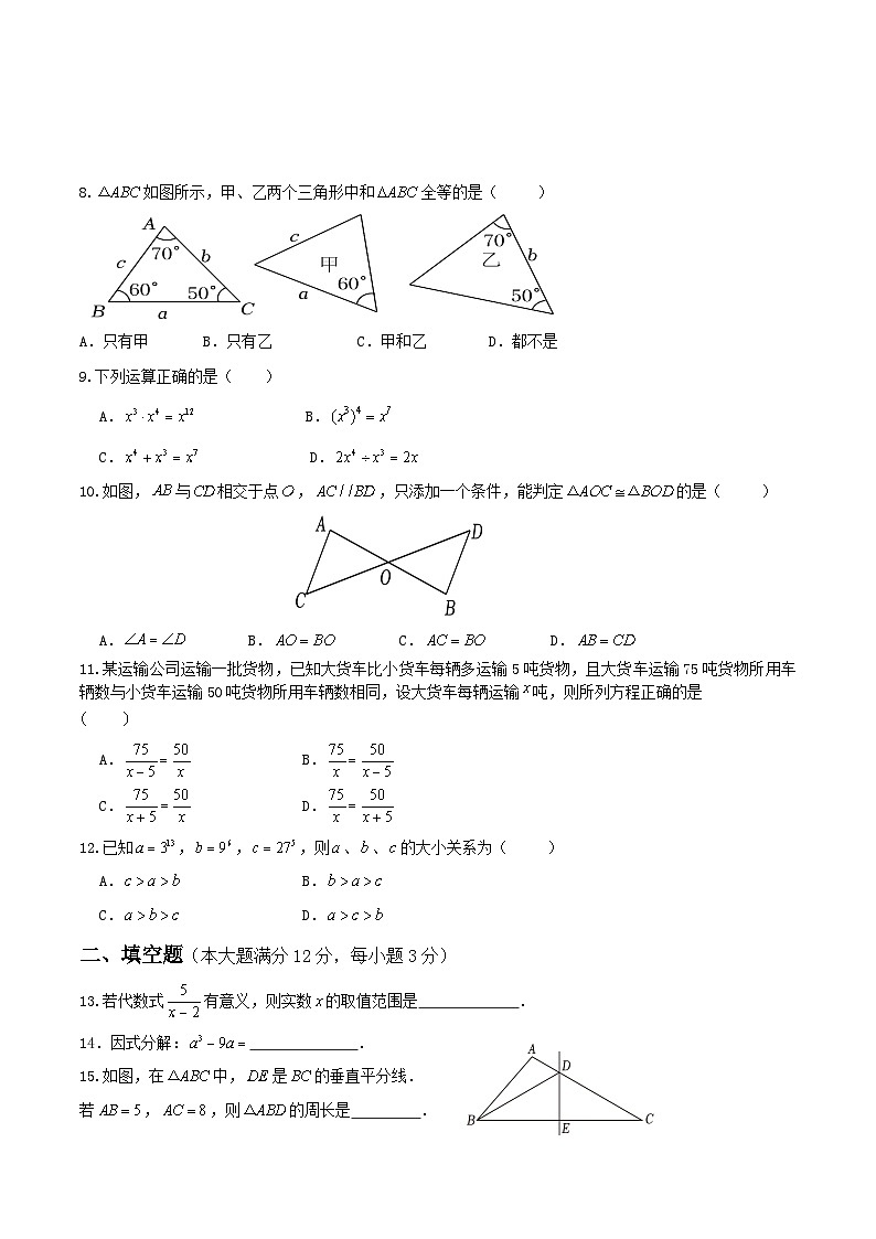海南省乐东县、琼中县、屯昌县、白沙县等2024-2025学年八年级上学期期末考试数学试卷(含答案)第2页