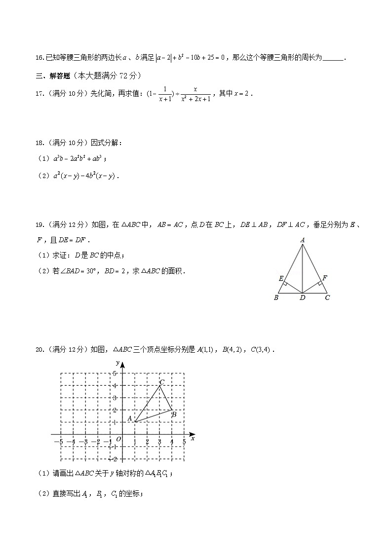 海南省乐东县、琼中县、屯昌县、白沙县等2024-2025学年八年级上学期期末考试数学试卷(含答案)第3页