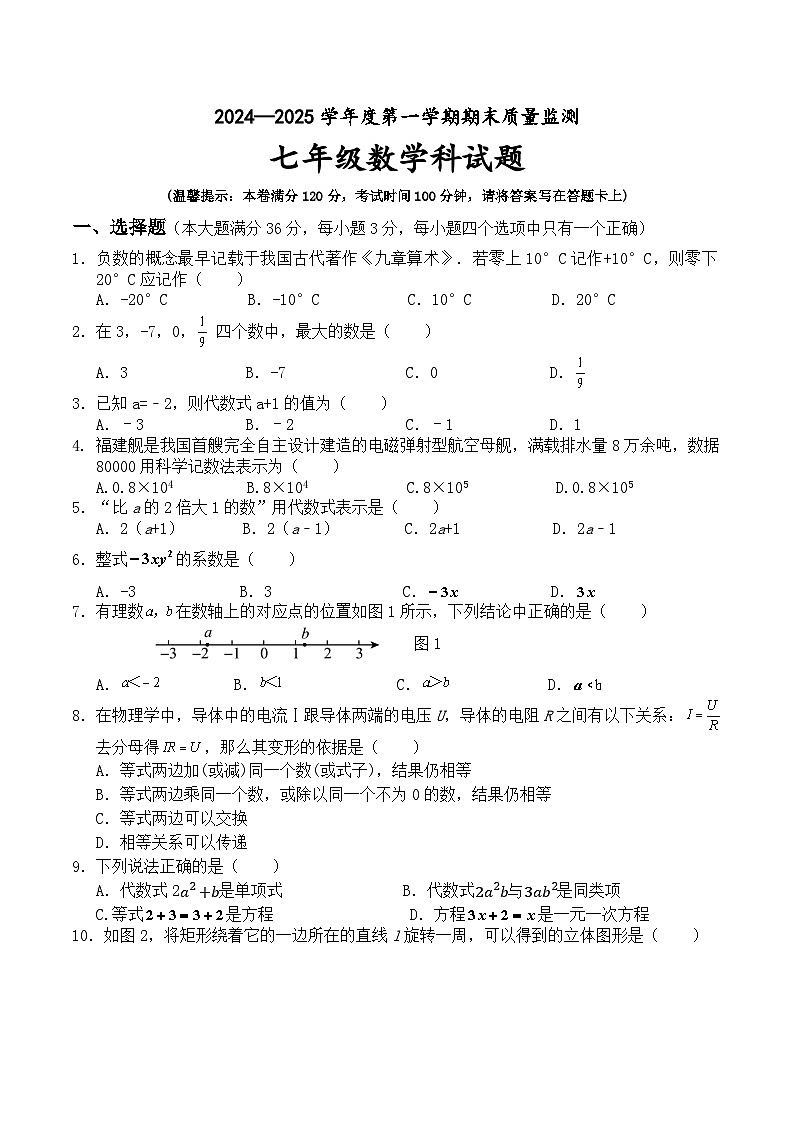 海南省乐东县、琼中县、屯昌县、白沙县等2024-2025学年七年级上学期期末考试数学试卷(含答案)第1页