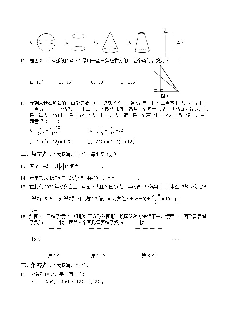 海南省乐东县、琼中县、屯昌县、白沙县等2024-2025学年七年级上学期期末考试数学试卷(含答案)第2页