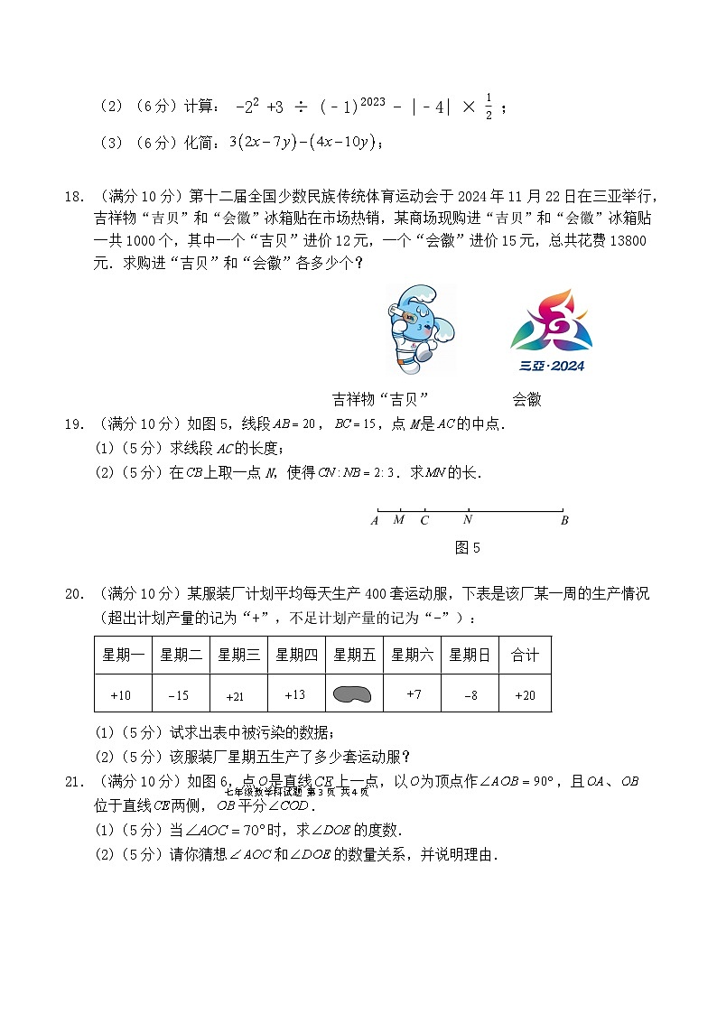 海南省乐东县、琼中县、屯昌县、白沙县等2024-2025学年七年级上学期期末考试数学试卷(含答案)第3页
