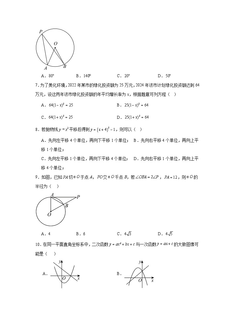 海南省乐东县、琼中县、屯昌县、白沙县等2025届九年级上学期期末考试数学试卷(含答案)第2页