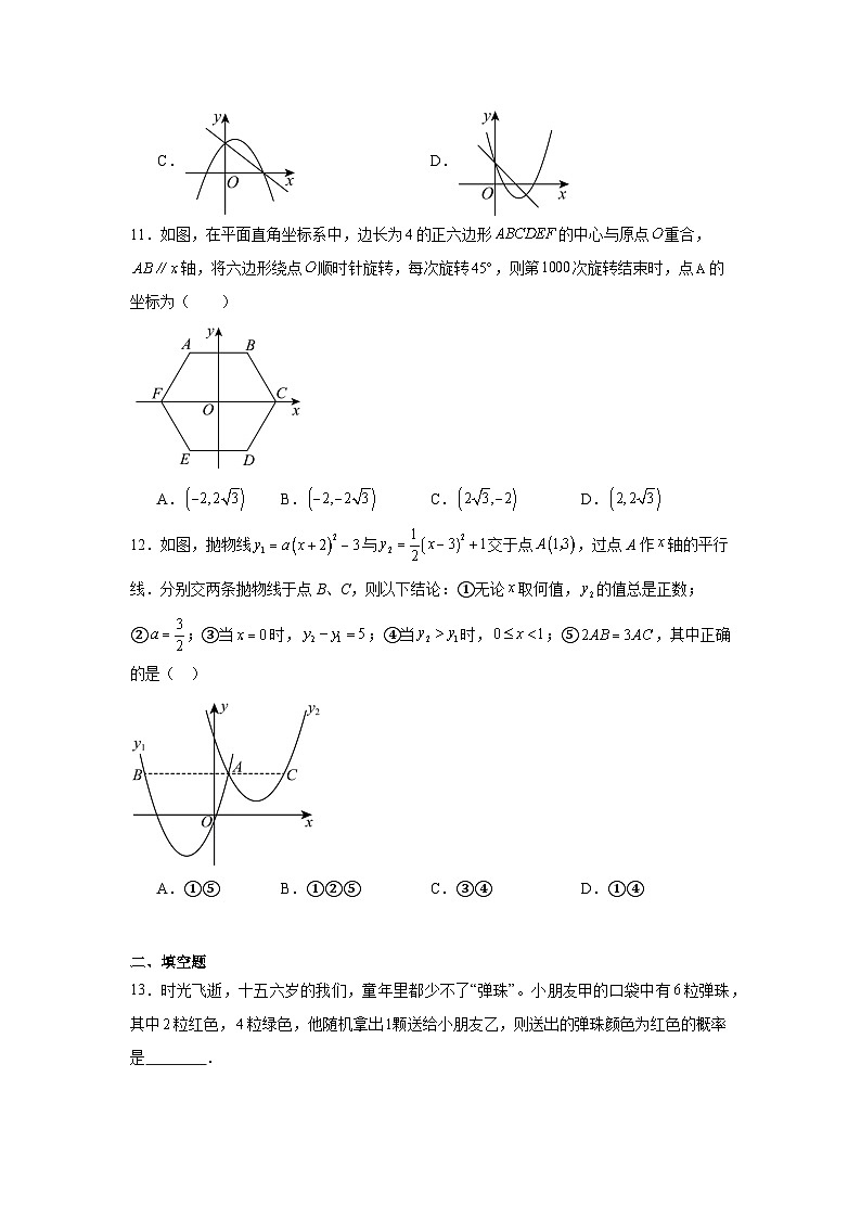 海南省乐东县、琼中县、屯昌县、白沙县等2025届九年级上学期期末考试数学试卷(含答案)第3页