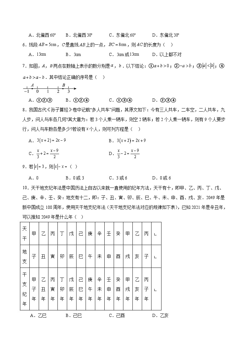 邯郸市第十中学2024-2025学年七年级上学期期末考试数学试卷(含解析)第2页