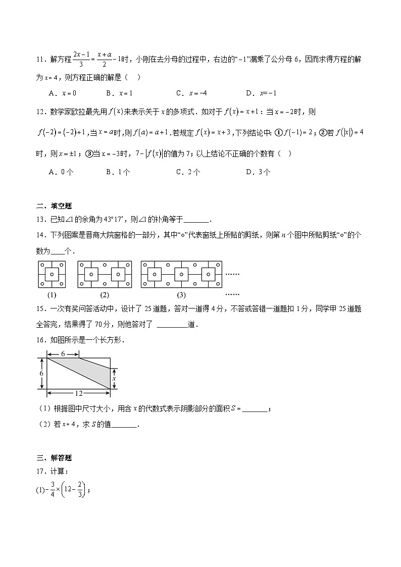 邯郸市第十中学2024-2025学年七年级上学期期末考试数学试卷(含解析)第3页