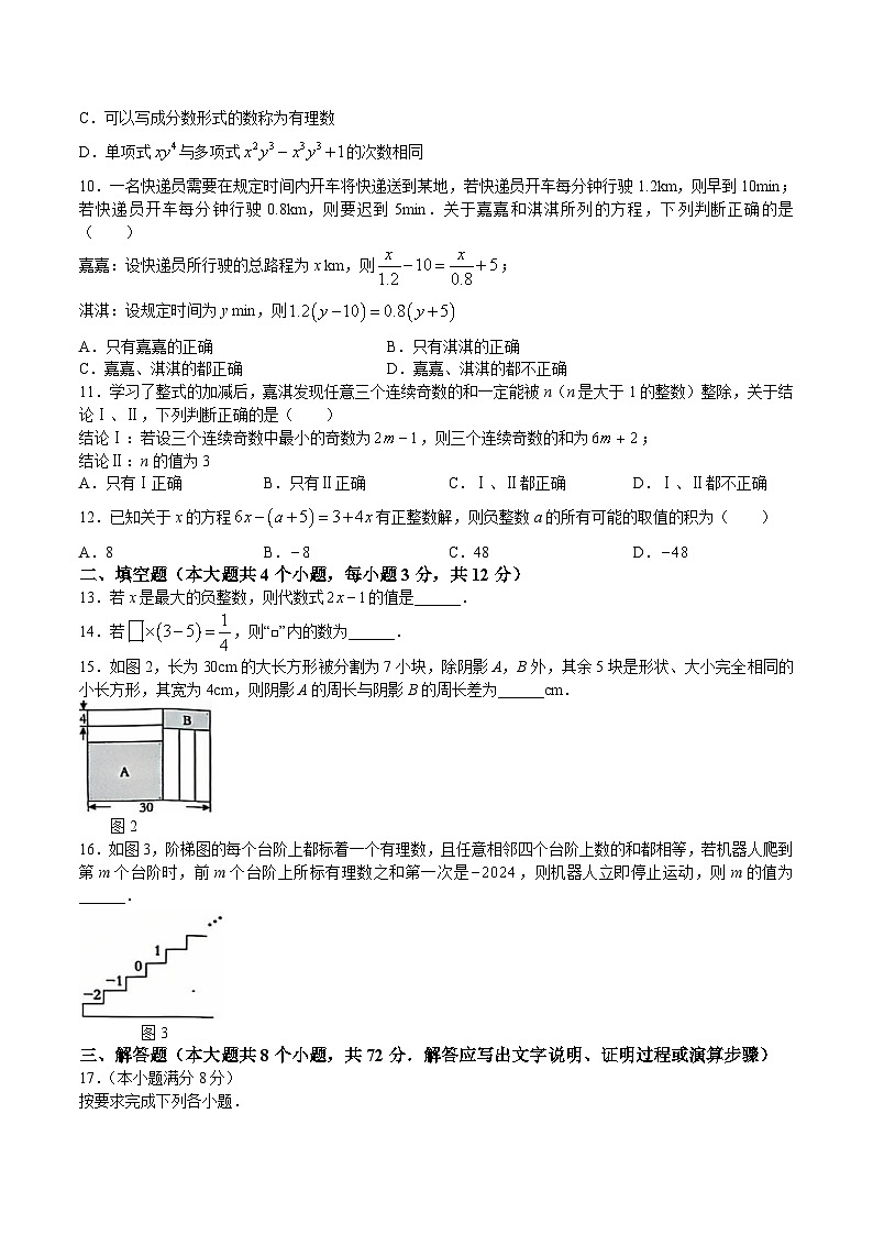 行唐县第一中学2024-2025学年七年级上学期第三次学情评估数学试卷(含答案)第2页