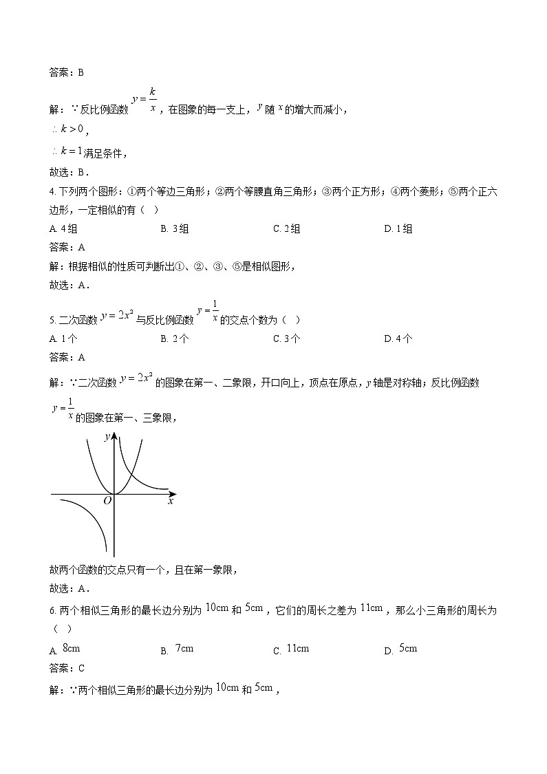 河北省沧州市献县2025届九年级上学期12月月考数学试卷(含解析)第2页