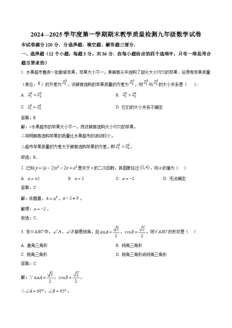 河北省邯郸市永年区2025届九年级上学期期末考试数学试卷(含解析)第1页