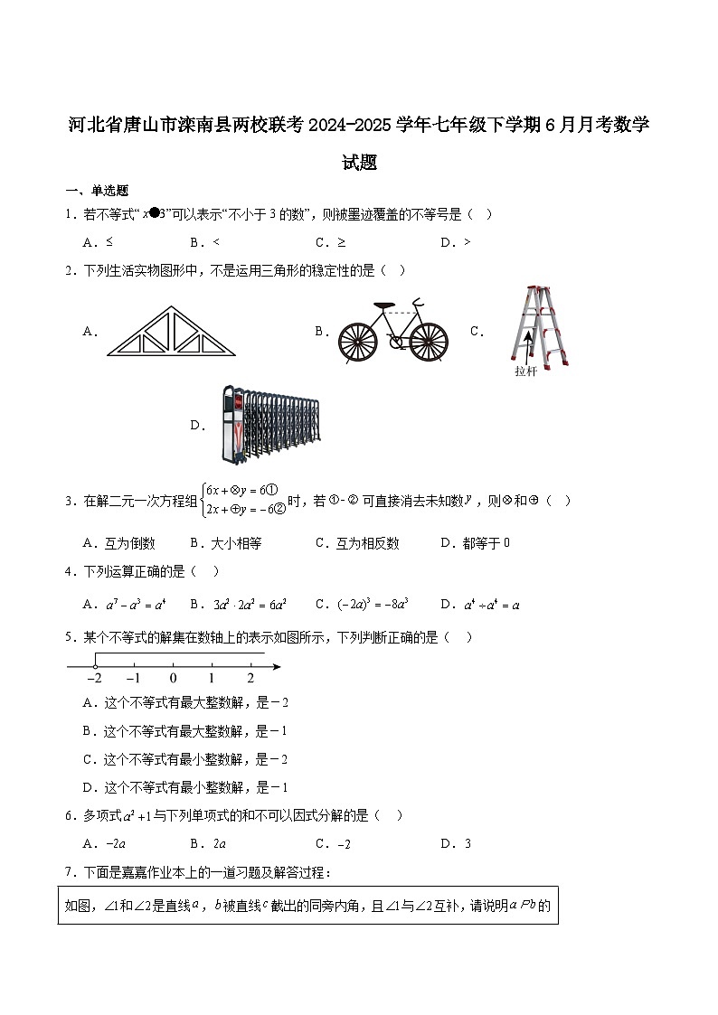 河北省唐山市滦南县两校联考2024-2025学年七年级下学期6月月考数学试卷(含解析)第1页