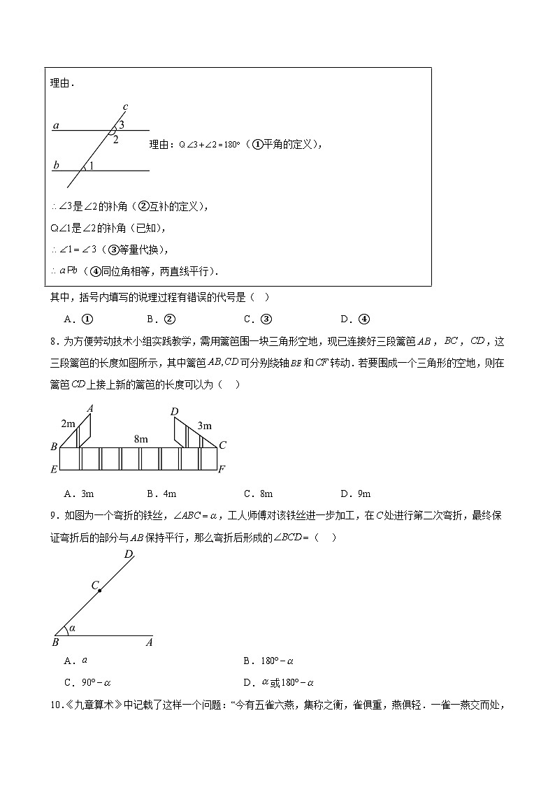 河北省唐山市滦南县两校联考2024-2025学年七年级下学期6月月考数学试卷(含解析)第2页