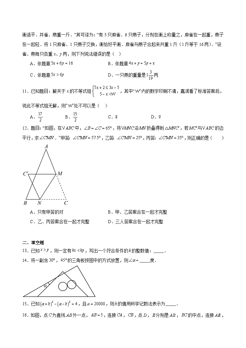 河北省唐山市滦南县两校联考2024-2025学年七年级下学期6月月考数学试卷(含解析)第3页