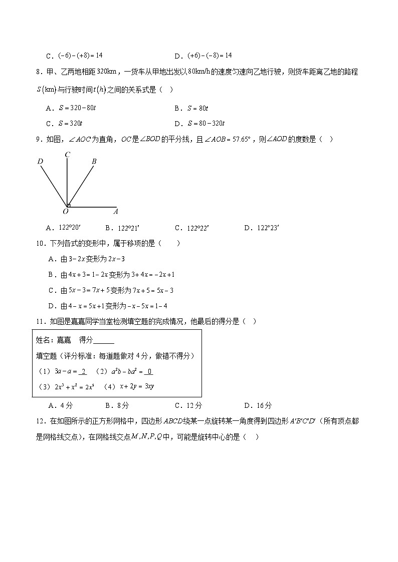 河北省邢台市2024-2025学年七年级上学期1月期末考试数学试卷(含解析)第2页