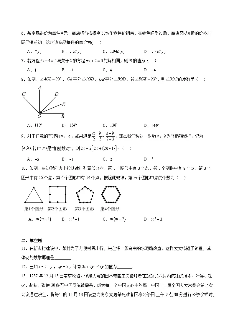 河南省开封市祥符区2024-2025学年七年级上学期期末考试数学试卷(含解析)第2页