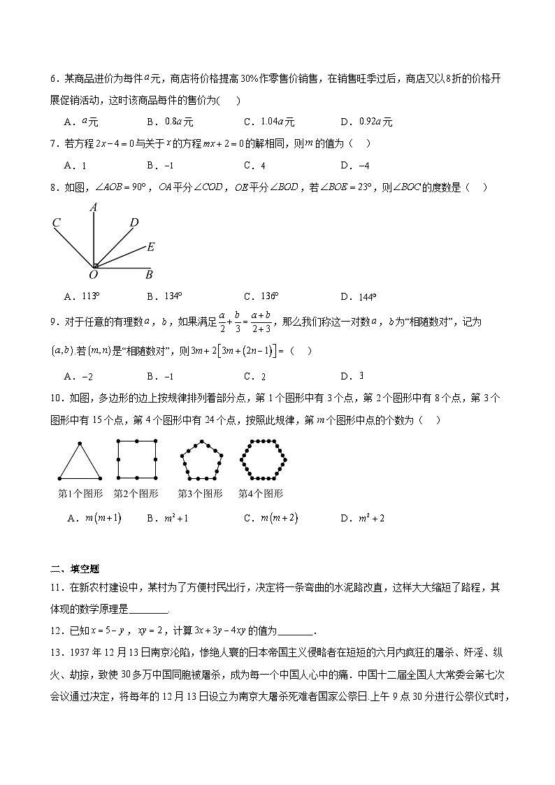 河南省开封市祥符区2024-2025学年七年级上学期期末考试数学试卷(含解析)第2页