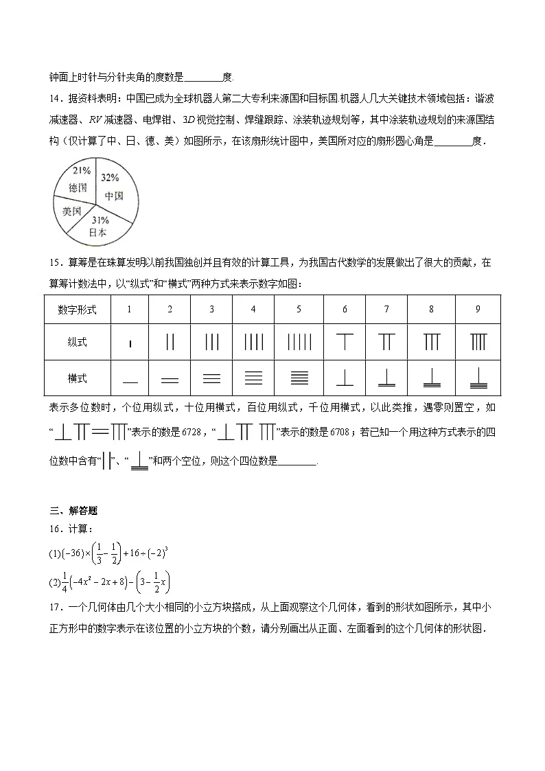 河南省开封市祥符区2024-2025学年七年级上学期期末考试数学试卷(含解析)第3页