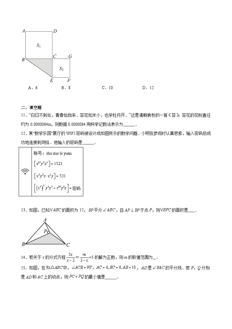 河南省三门峡市渑池县2024-2025学年八年级上学期期末学情检测数学试卷(含解析)第3页