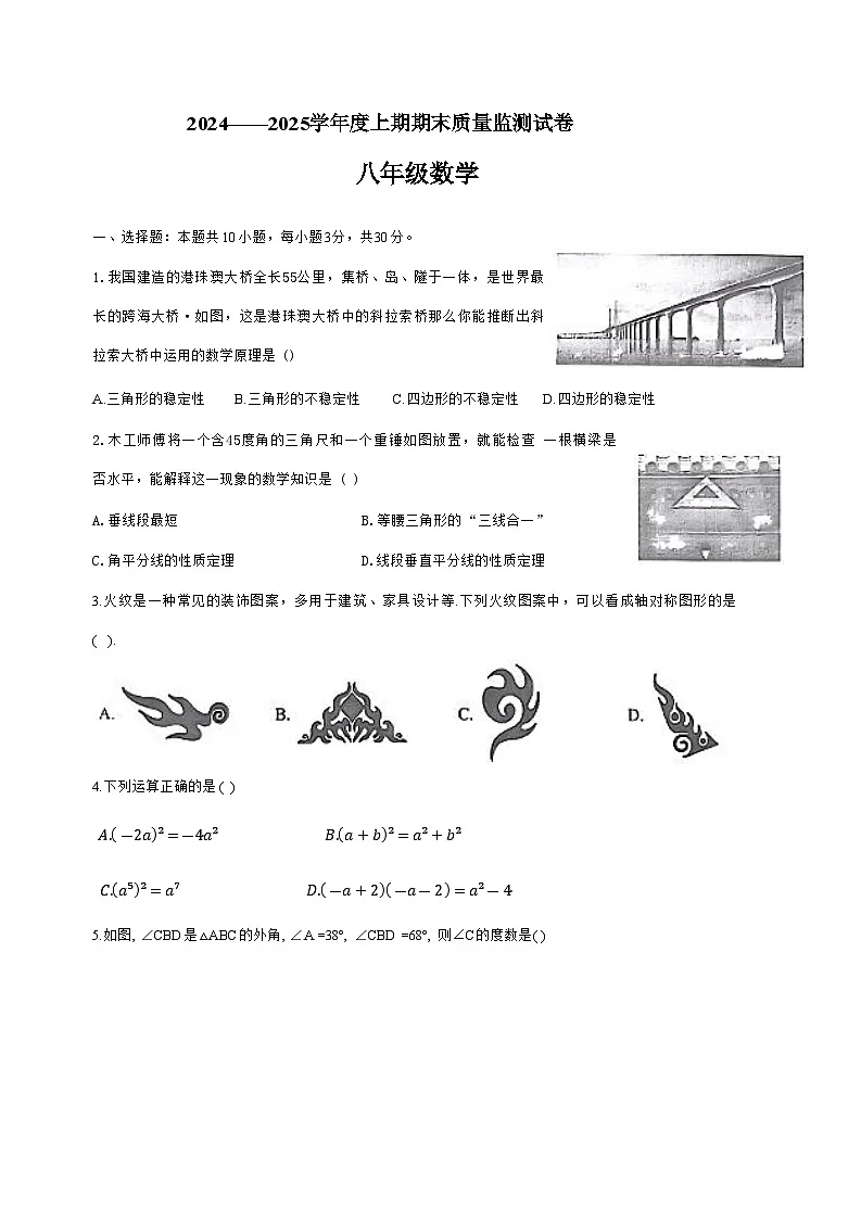 河南省信阳市罗山县2024-2025学年八年级上学期1月期末考试数学试卷(含答案)第1页