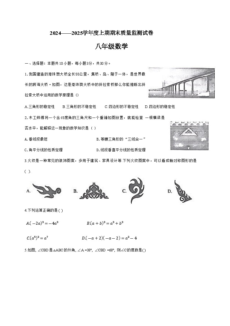 河南省信阳市罗山县2024-2025学年八年级上学期1月期末考试数学试卷(含答案)第1页