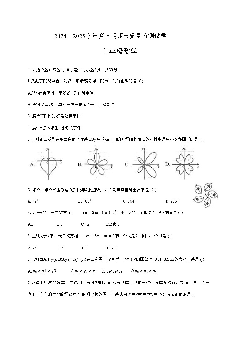 河南省信阳市罗山县2025届九年级上学期1月期末考试数学试卷(含答案)第1页