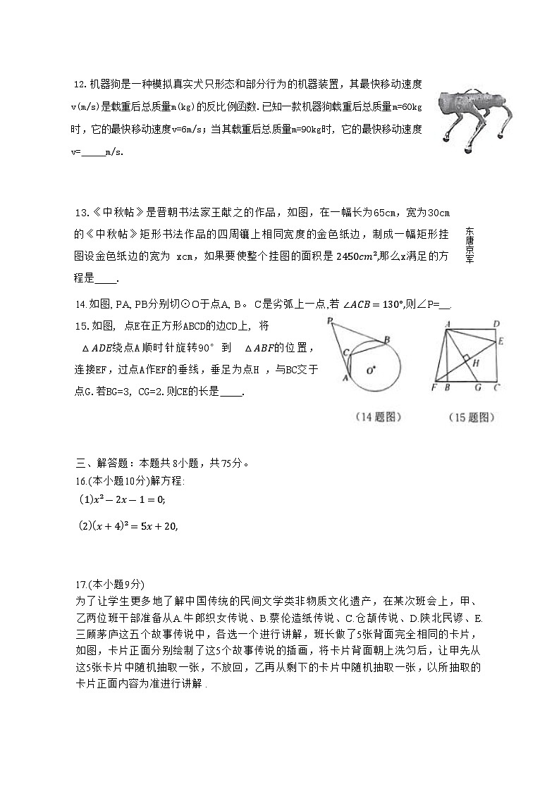 河南省信阳市罗山县2025届九年级上学期1月期末考试数学试卷(含答案)第3页