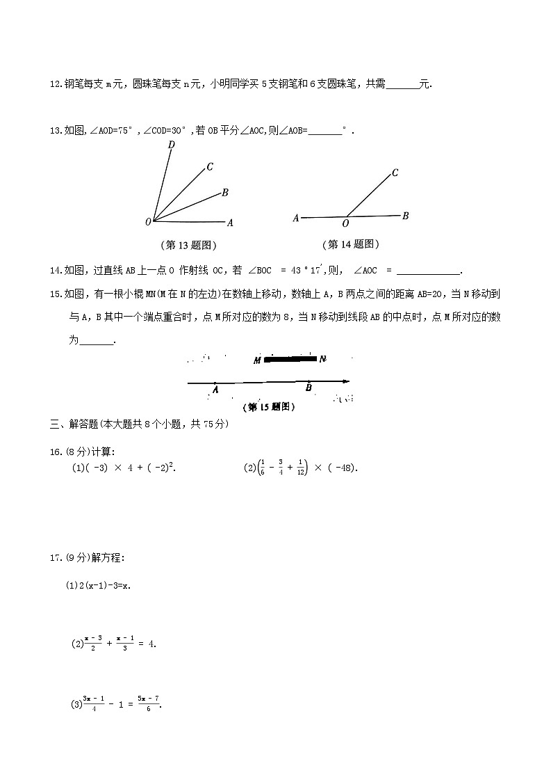 河南省信阳市息县2024-2025学年七年级上学期期末考试数学试卷(含答案)第3页