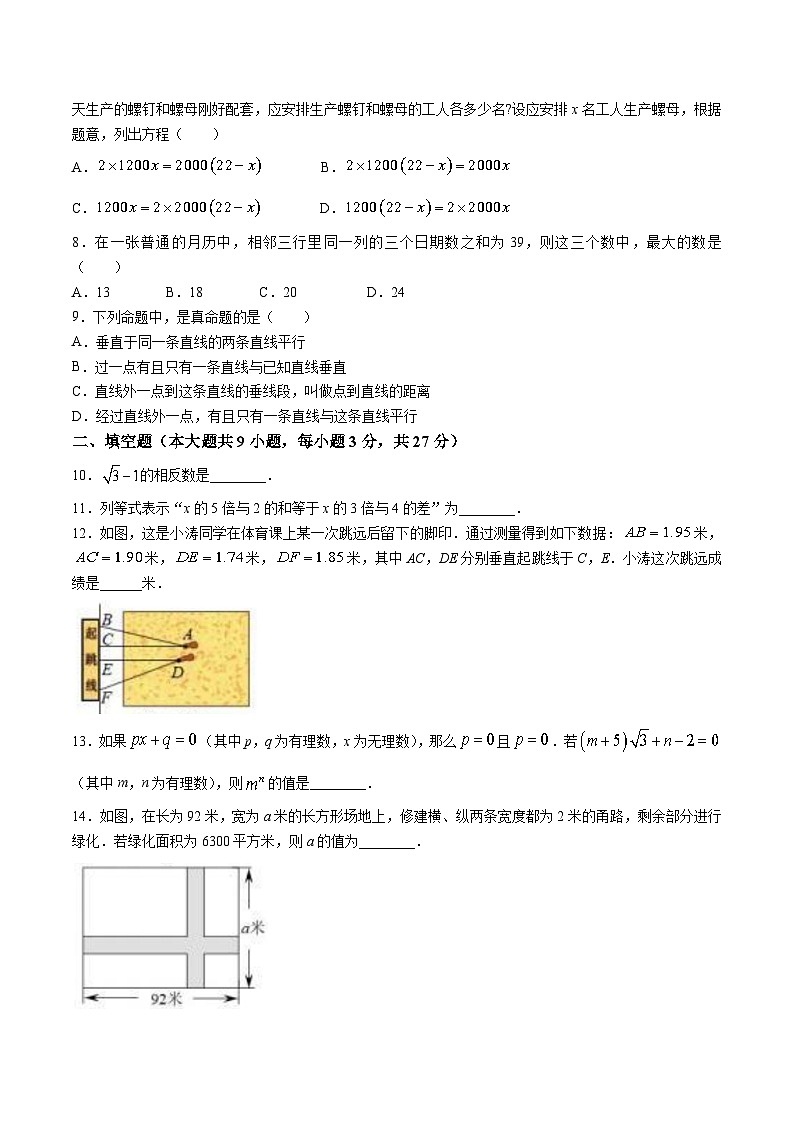 黑龙江省哈尔滨市2023-2024学年七年级上学期期末考试数学试卷(含答案)第2页