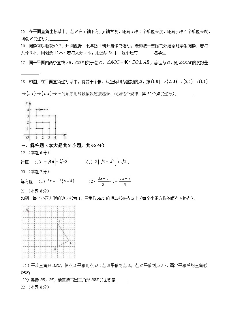 黑龙江省哈尔滨市2023-2024学年七年级上学期期末考试数学试卷(含答案)第3页